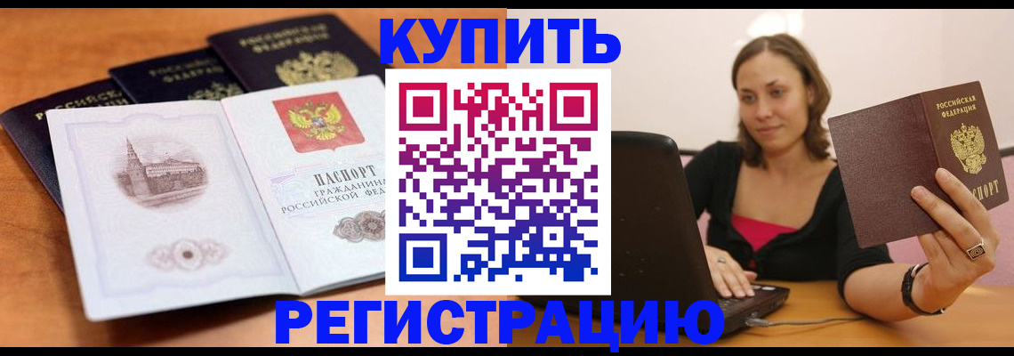 прописка для военкомата в Тайге