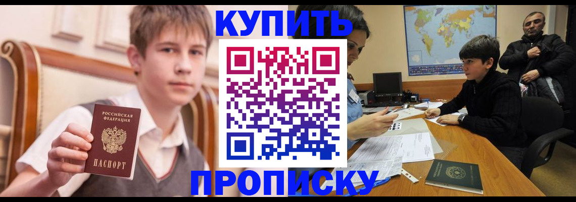 временная прописка в Тайге