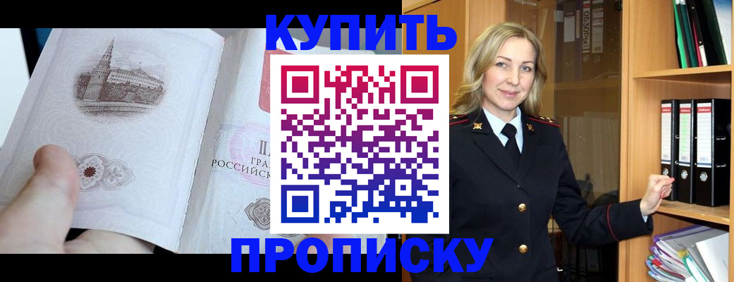 прописка для школы в Тайге