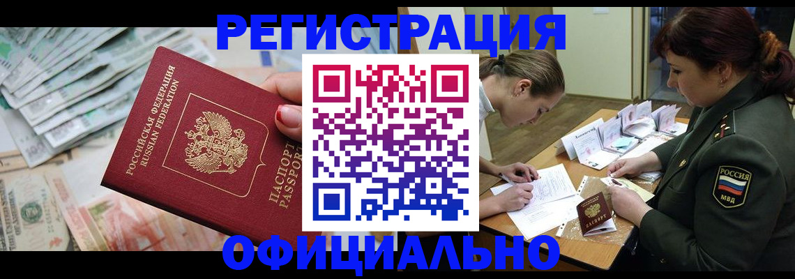 прописка регистрация в Тайге